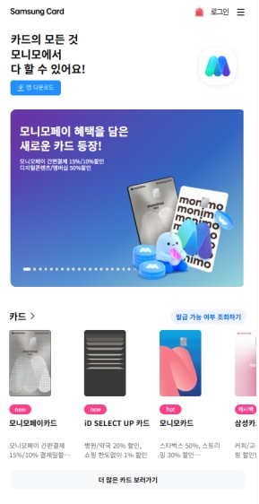 삼성카드 개인 모바일 웹 인증 화면